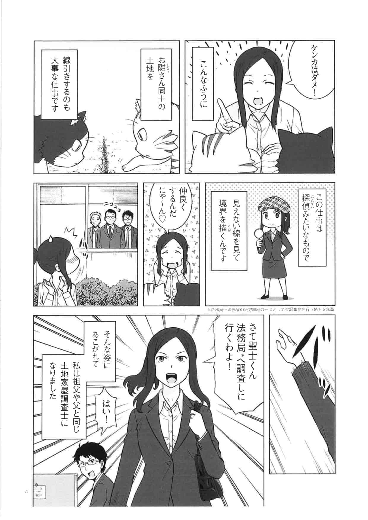 マンガでわかる土地家屋調査士成長物語_物語3ページ目