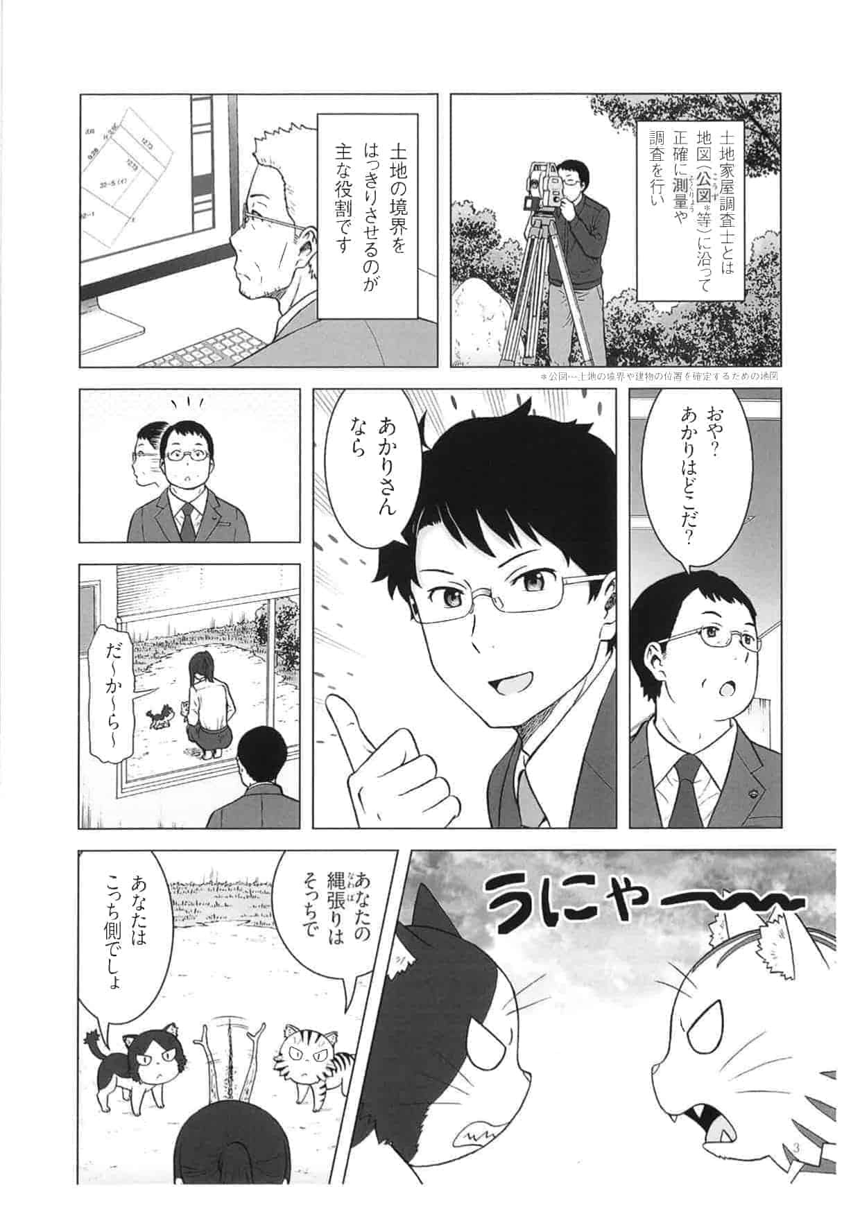 マンガでわかる土地家屋調査士成長物語_物語2ページ目